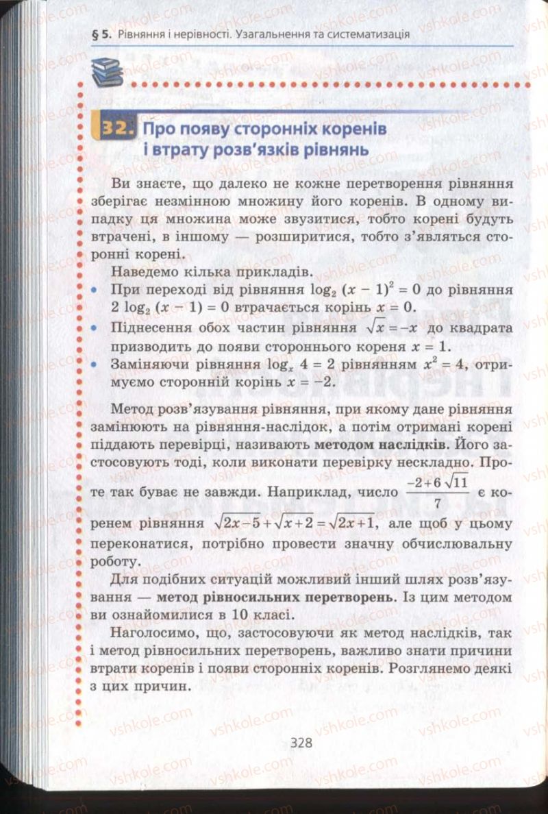 Страница 328 | Підручник Алгебра 11 клас А.Г. Мерзляк, Д.А. Номіровський, В.Б. Полонський, М.С. Якір 2011 Академічний, профільний рівні