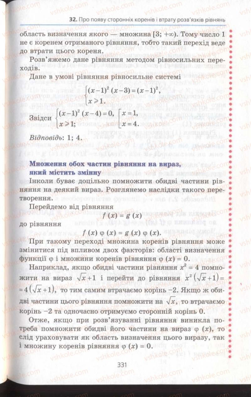 Страница 331 | Підручник Алгебра 11 клас А.Г. Мерзляк, Д.А. Номіровський, В.Б. Полонський, М.С. Якір 2011 Академічний, профільний рівні