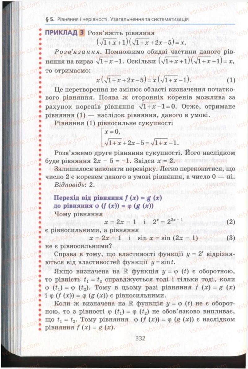 Страница 332 | Підручник Алгебра 11 клас А.Г. Мерзляк, Д.А. Номіровський, В.Б. Полонський, М.С. Якір 2011 Академічний, профільний рівні