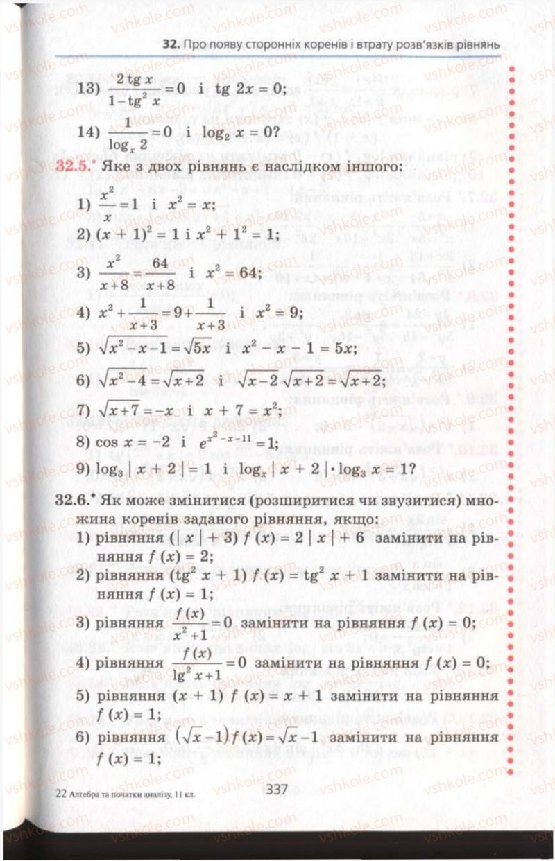 Страница 337 | Підручник Алгебра 11 клас А.Г. Мерзляк, Д.А. Номіровський, В.Б. Полонський, М.С. Якір 2011 Академічний, профільний рівні