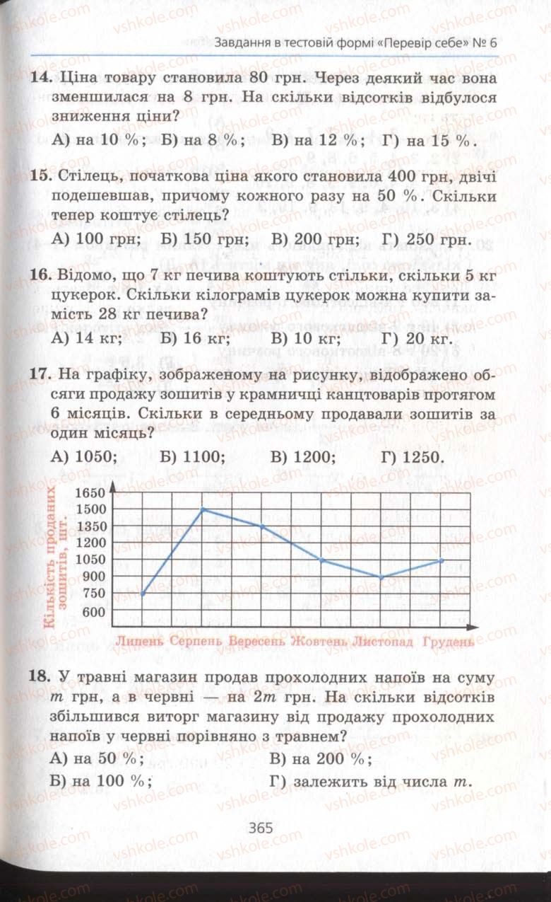 Страница 365 | Підручник Алгебра 11 клас А.Г. Мерзляк, Д.А. Номіровський, В.Б. Полонський, М.С. Якір 2011 Академічний, профільний рівні