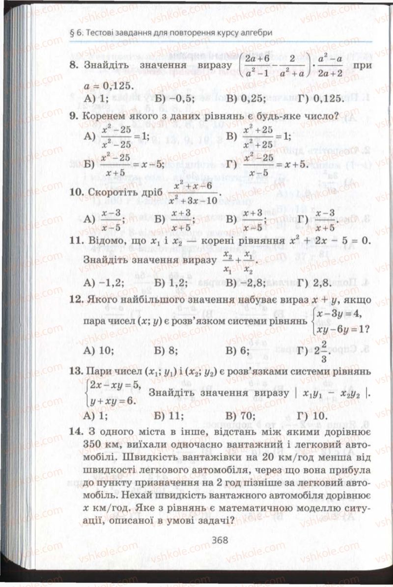 Страница 368 | Підручник Алгебра 11 клас А.Г. Мерзляк, Д.А. Номіровський, В.Б. Полонський, М.С. Якір 2011 Академічний, профільний рівні