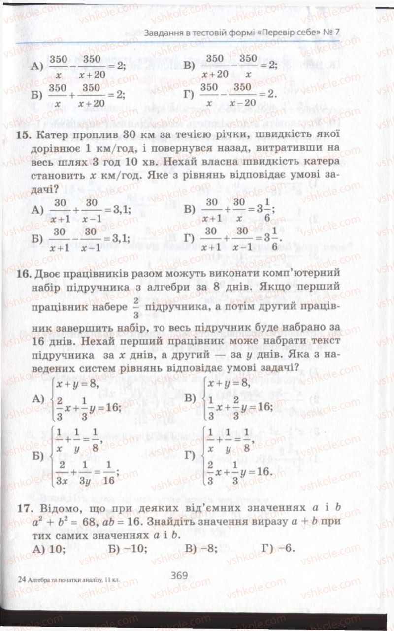 Страница 369 | Підручник Алгебра 11 клас А.Г. Мерзляк, Д.А. Номіровський, В.Б. Полонський, М.С. Якір 2011 Академічний, профільний рівні