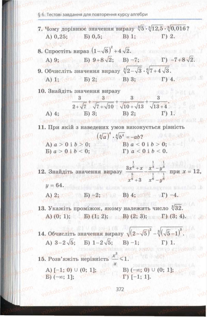 Страница 372 | Підручник Алгебра 11 клас А.Г. Мерзляк, Д.А. Номіровський, В.Б. Полонський, М.С. Якір 2011 Академічний, профільний рівні