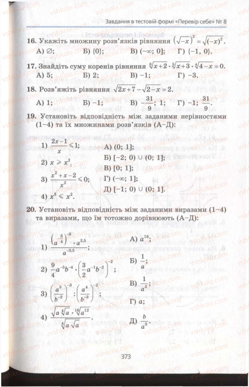 Страница 373 | Підручник Алгебра 11 клас А.Г. Мерзляк, Д.А. Номіровський, В.Б. Полонський, М.С. Якір 2011 Академічний, профільний рівні