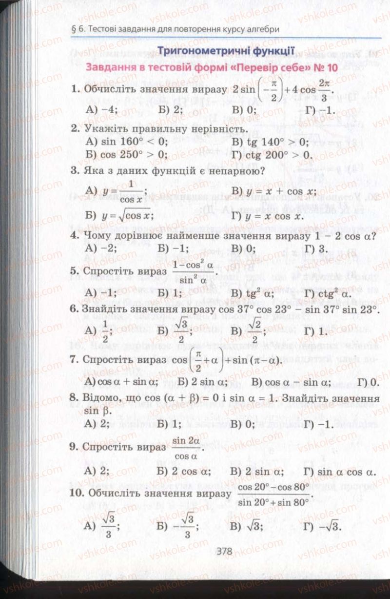Страница 378 | Підручник Алгебра 11 клас А.Г. Мерзляк, Д.А. Номіровський, В.Б. Полонський, М.С. Якір 2011 Академічний, профільний рівні