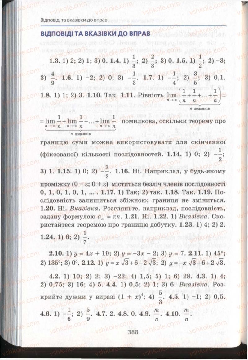 Страница 388 | Підручник Алгебра 11 клас А.Г. Мерзляк, Д.А. Номіровський, В.Б. Полонський, М.С. Якір 2011 Академічний, профільний рівні