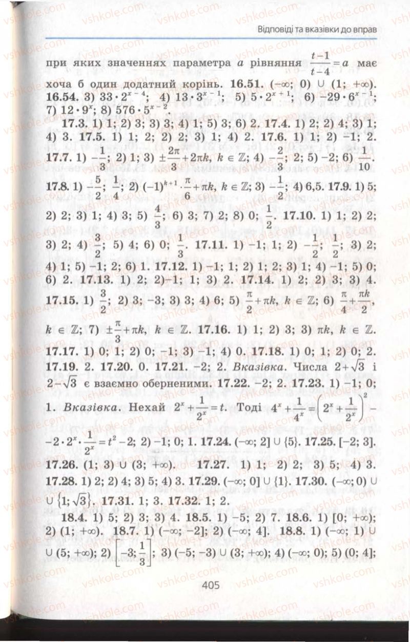 Страница 405 | Підручник Алгебра 11 клас А.Г. Мерзляк, Д.А. Номіровський, В.Б. Полонський, М.С. Якір 2011 Академічний, профільний рівні