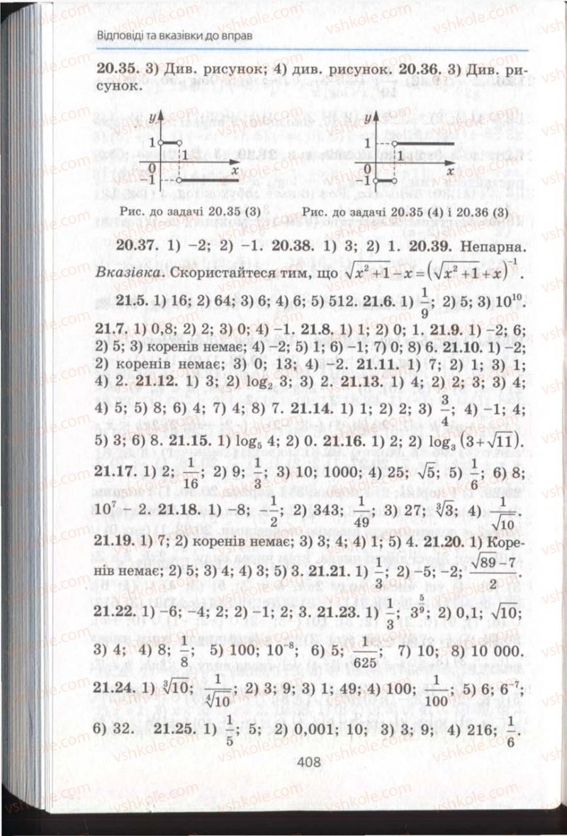 Страница 408 | Підручник Алгебра 11 клас А.Г. Мерзляк, Д.А. Номіровський, В.Б. Полонський, М.С. Якір 2011 Академічний, профільний рівні