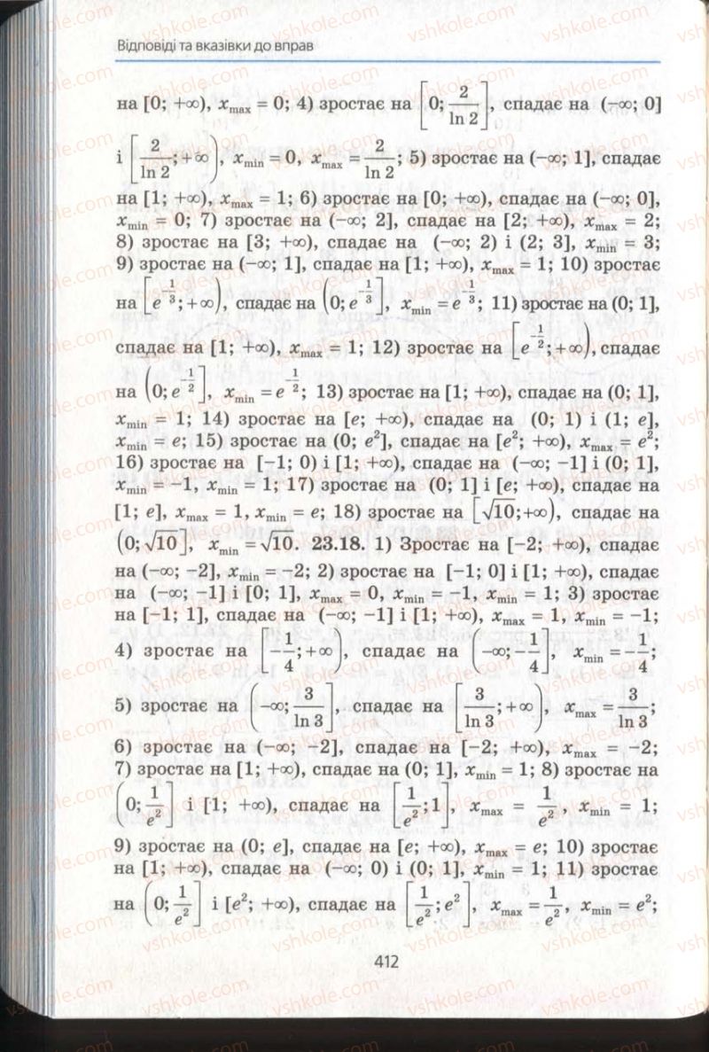 Страница 412 | Підручник Алгебра 11 клас А.Г. Мерзляк, Д.А. Номіровський, В.Б. Полонський, М.С. Якір 2011 Академічний, профільний рівні