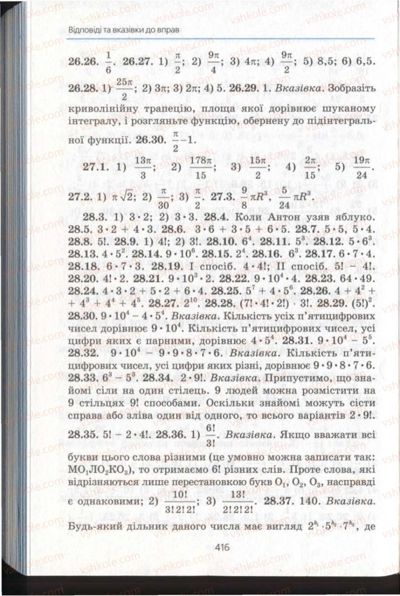 Страница 416 | Підручник Алгебра 11 клас А.Г. Мерзляк, Д.А. Номіровський, В.Б. Полонський, М.С. Якір 2011 Академічний, профільний рівні