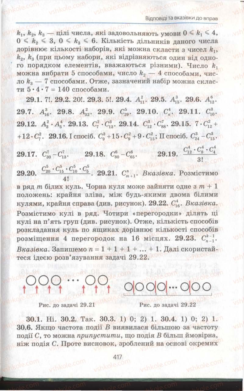 Страница 417 | Підручник Алгебра 11 клас А.Г. Мерзляк, Д.А. Номіровський, В.Б. Полонський, М.С. Якір 2011 Академічний, профільний рівні