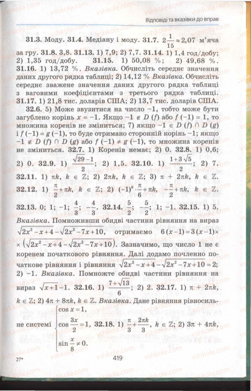 Страница 419 | Підручник Алгебра 11 клас А.Г. Мерзляк, Д.А. Номіровський, В.Б. Полонський, М.С. Якір 2011 Академічний, профільний рівні