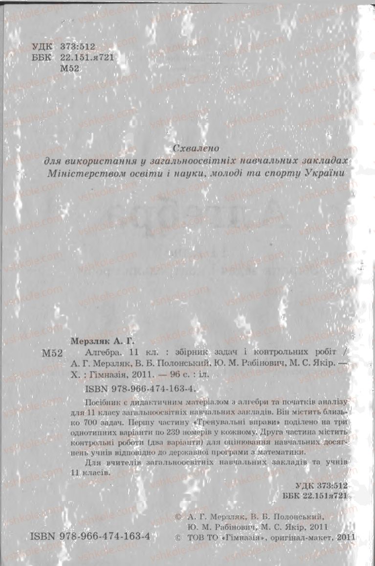 Страница 2 | Підручник Алгебра 11 клас А.Г. Мерзляк, В.Б. Полонський, Ю.М. Рабінович, М.С. Якір 2011 Збірник задач і контрольних робіт