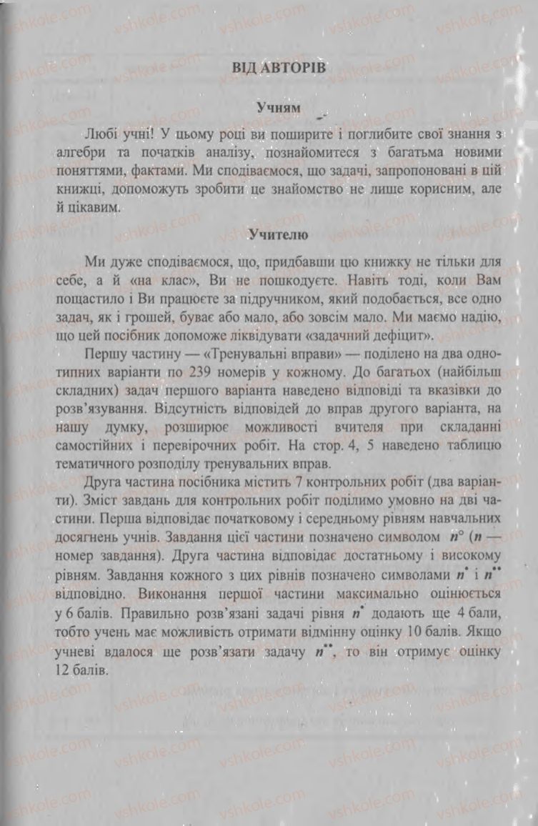 Страница 3 | Підручник Алгебра 11 клас А.Г. Мерзляк, В.Б. Полонський, Ю.М. Рабінович, М.С. Якір 2011 Збірник задач і контрольних робіт