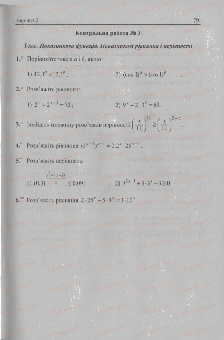 Страница 79 | Підручник Алгебра 11 клас А.Г. Мерзляк, В.Б. Полонський, Ю.М. Рабінович, М.С. Якір 2011 Збірник задач і контрольних робіт