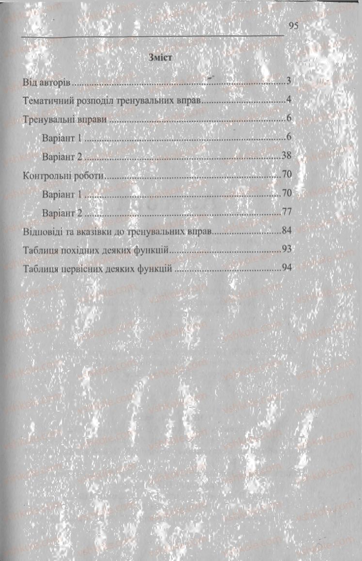 Страница 95 | Підручник Алгебра 11 клас А.Г. Мерзляк, В.Б. Полонський, Ю.М. Рабінович, М.С. Якір 2011 Збірник задач і контрольних робіт