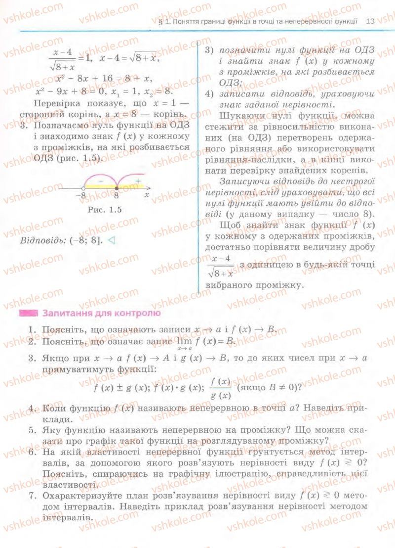 Страница 13 | Підручник Алгебра 11 клас Є.П. Нелін, О.Є. Долгова 2011 Академічний рівень, профільний рівні