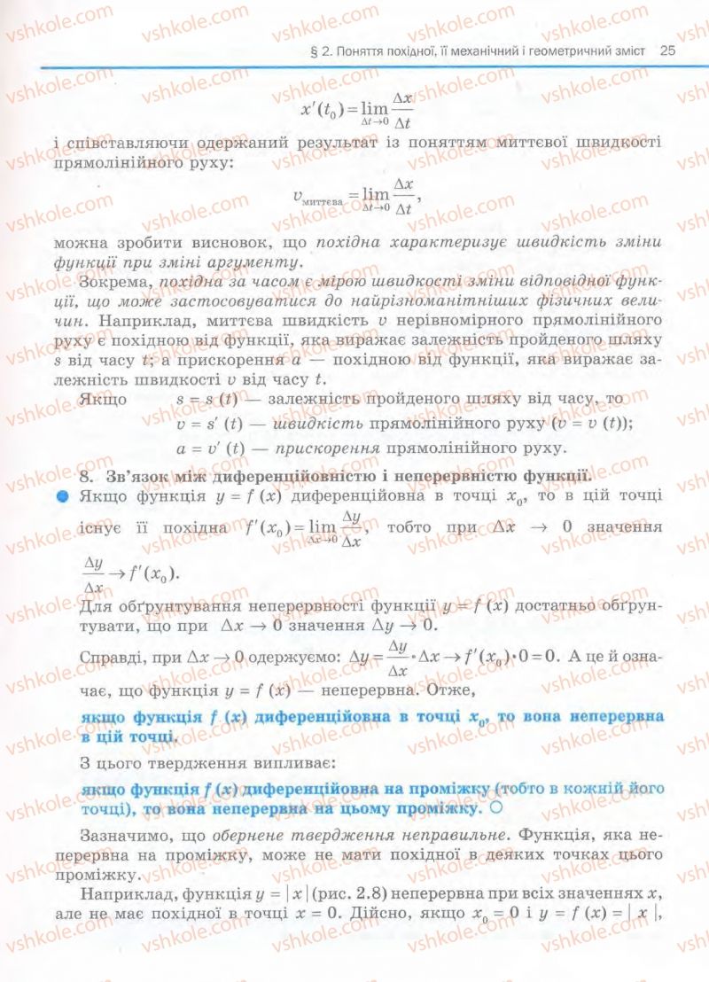 Страница 25 | Підручник Алгебра 11 клас Є.П. Нелін, О.Є. Долгова 2011 Академічний рівень, профільний рівні