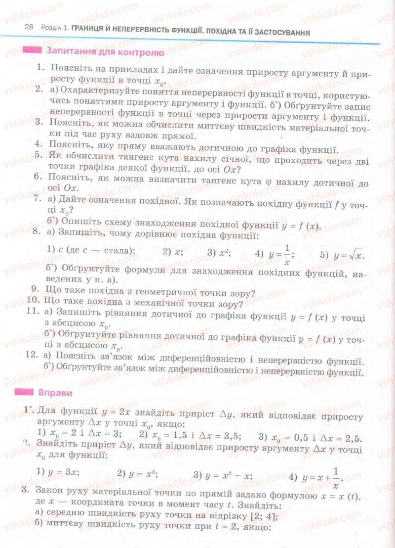 Страница 28 | Підручник Алгебра 11 клас Є.П. Нелін, О.Є. Долгова 2011 Академічний рівень, профільний рівні