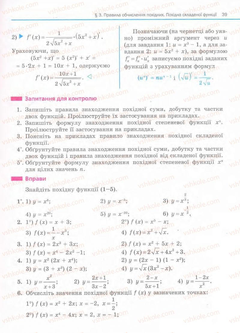 Страница 39 | Підручник Алгебра 11 клас Є.П. Нелін, О.Є. Долгова 2011 Академічний рівень, профільний рівні