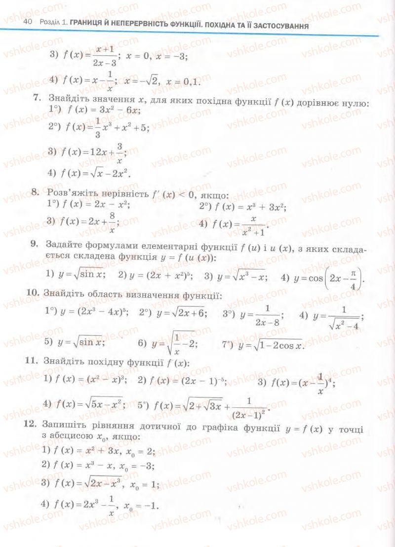 Страница 40 | Підручник Алгебра 11 клас Є.П. Нелін, О.Є. Долгова 2011 Академічний рівень, профільний рівні