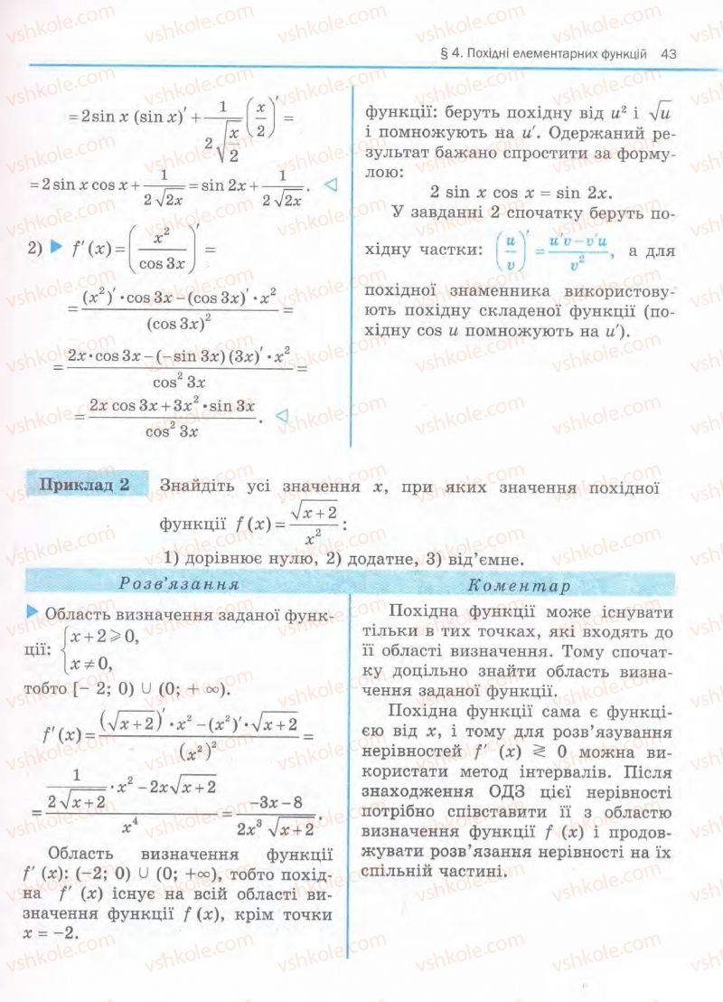 Страница 43 | Підручник Алгебра 11 клас Є.П. Нелін, О.Є. Долгова 2011 Академічний рівень, профільний рівні