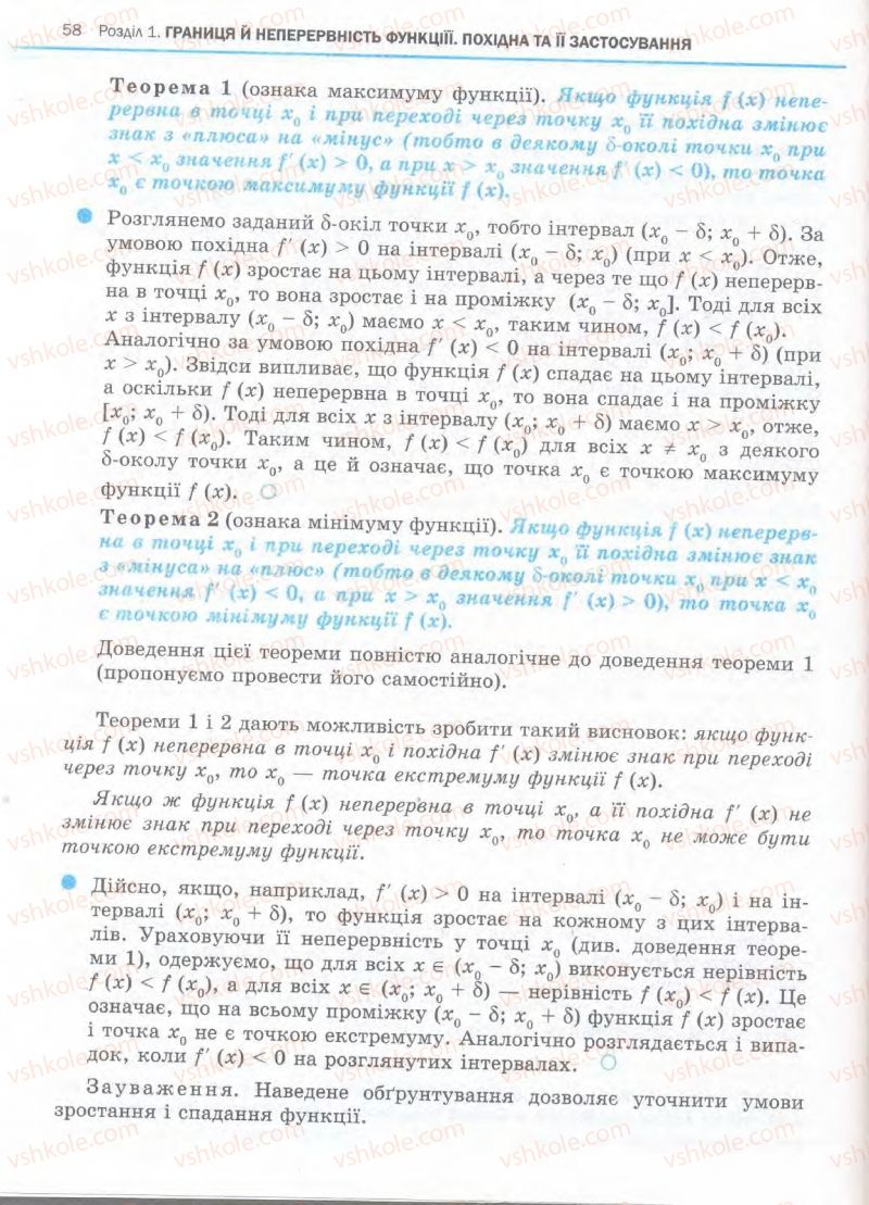 Страница 58 | Підручник Алгебра 11 клас Є.П. Нелін, О.Є. Долгова 2011 Академічний рівень, профільний рівні