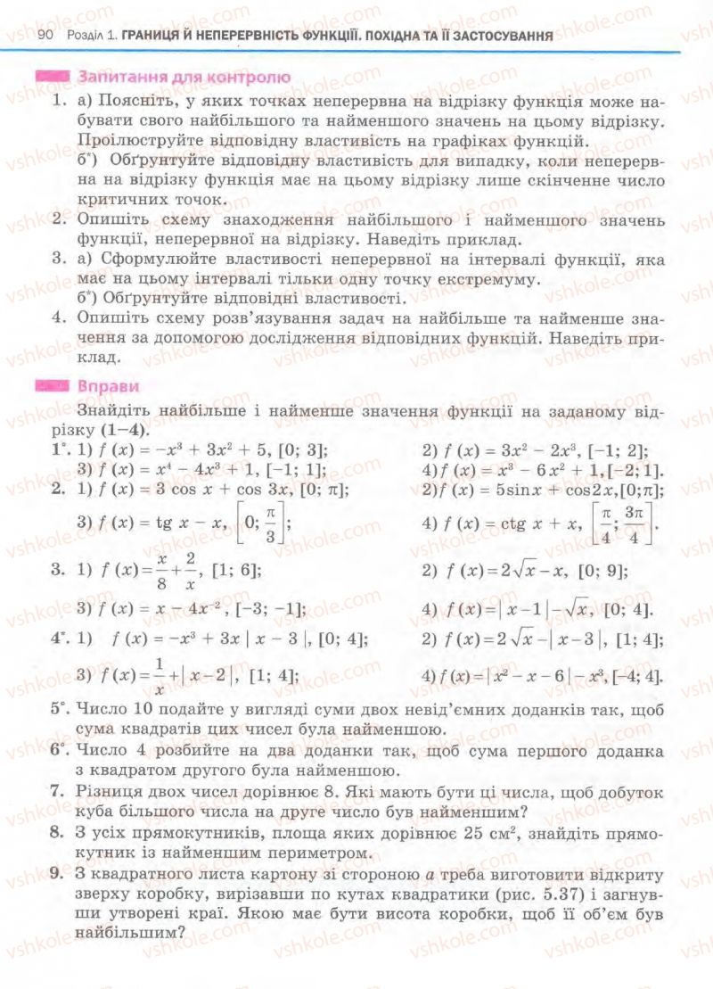 Страница 90 | Підручник Алгебра 11 клас Є.П. Нелін, О.Є. Долгова 2011 Академічний рівень, профільний рівні