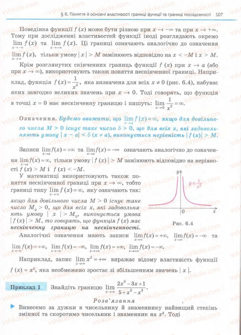 Страница 107 | Підручник Алгебра 11 клас Є.П. Нелін, О.Є. Долгова 2011 Академічний рівень, профільний рівні