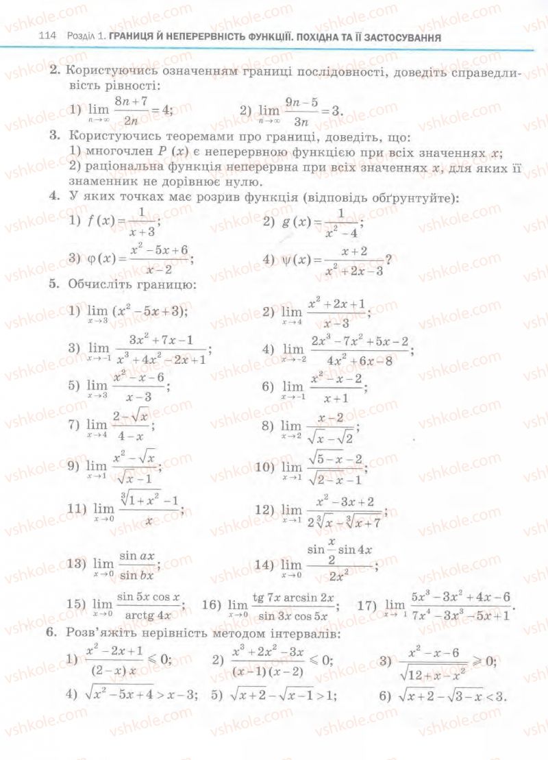 Страница 114 | Підручник Алгебра 11 клас Є.П. Нелін, О.Є. Долгова 2011 Академічний рівень, профільний рівні