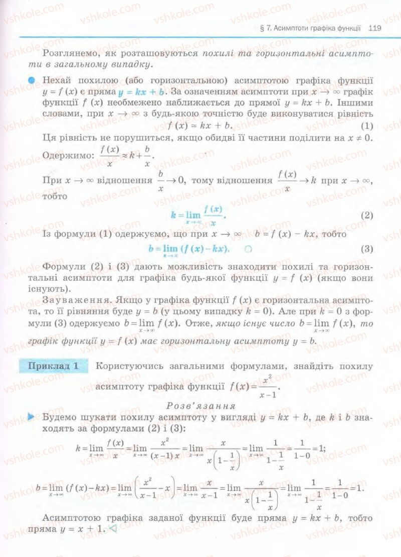Страница 119 | Підручник Алгебра 11 клас Є.П. Нелін, О.Є. Долгова 2011 Академічний рівень, профільний рівні