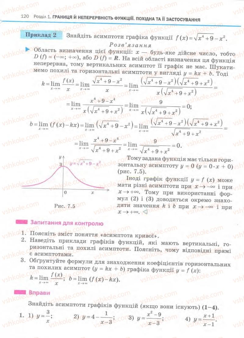 Страница 120 | Підручник Алгебра 11 клас Є.П. Нелін, О.Є. Долгова 2011 Академічний рівень, профільний рівні