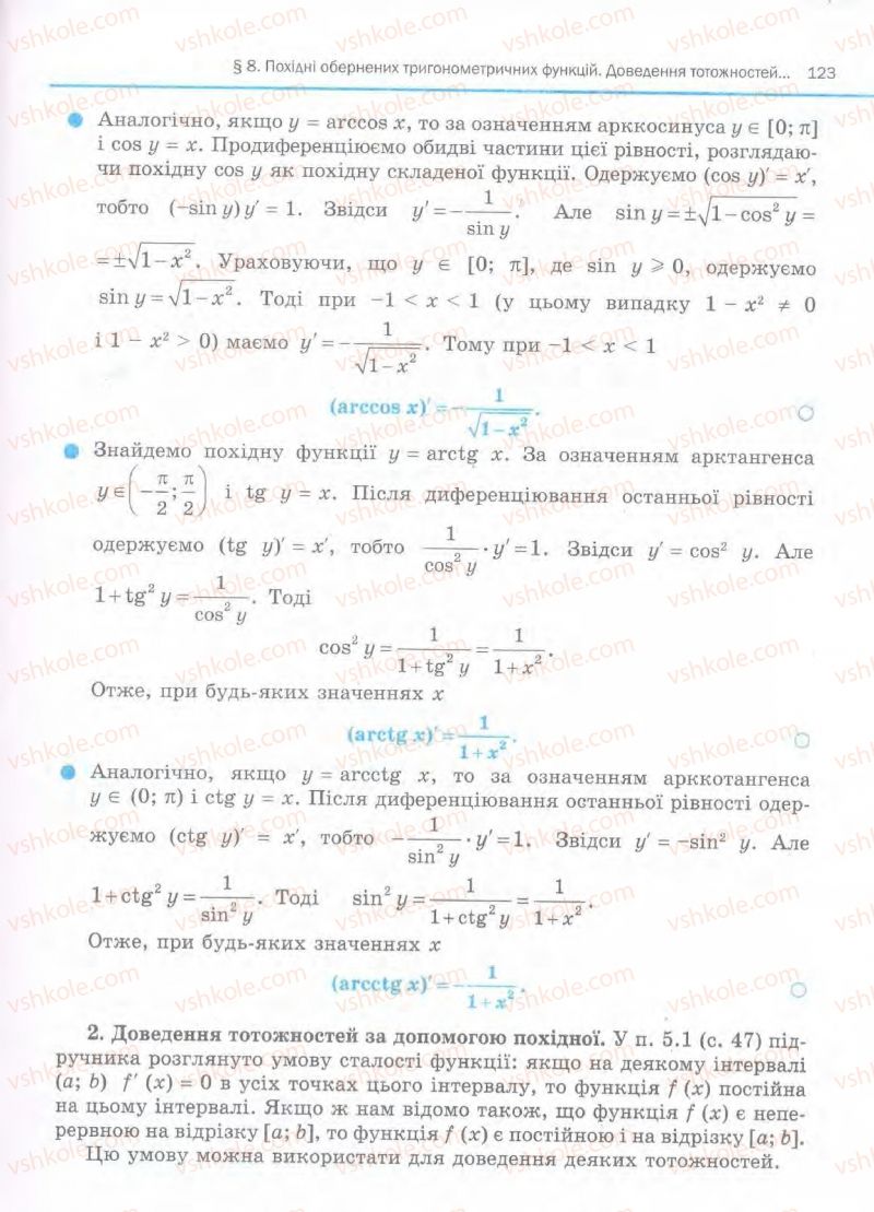 Страница 123 | Підручник Алгебра 11 клас Є.П. Нелін, О.Є. Долгова 2011 Академічний рівень, профільний рівні