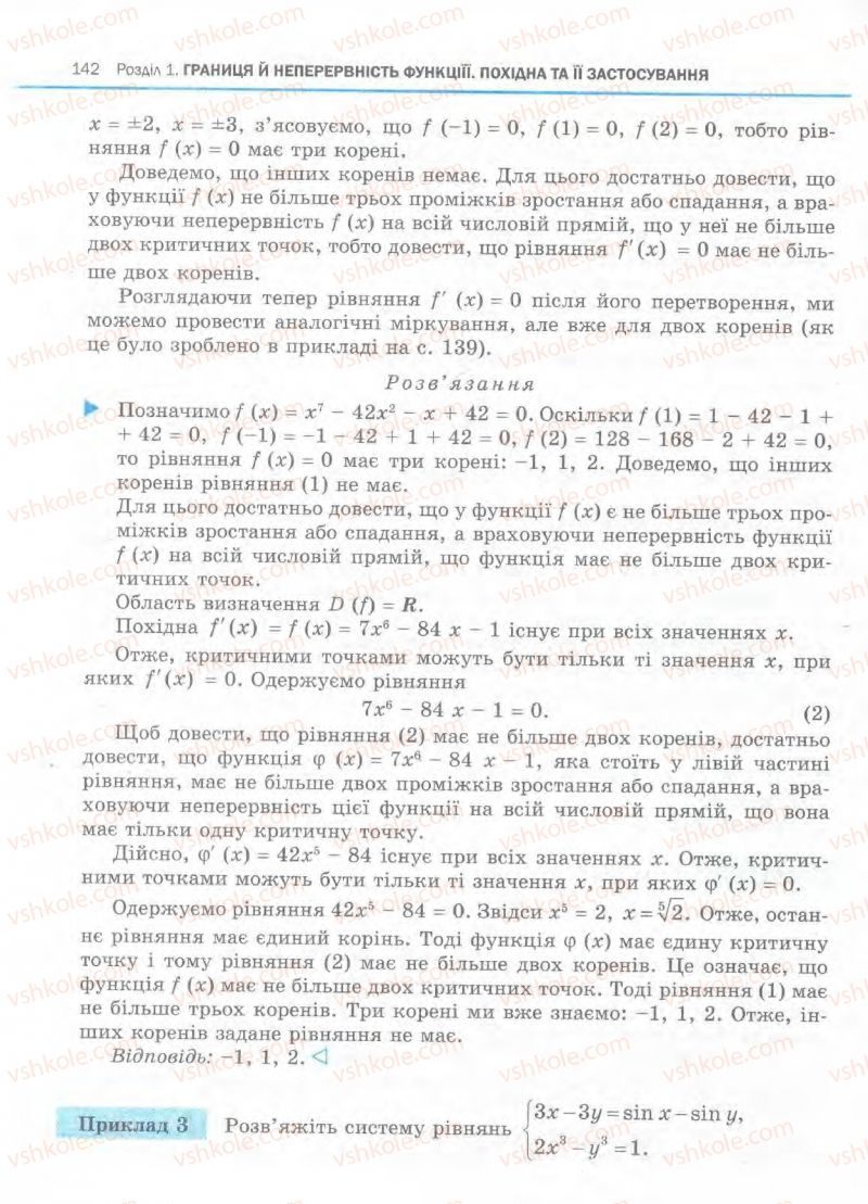 Страница 142 | Підручник Алгебра 11 клас Є.П. Нелін, О.Є. Долгова 2011 Академічний рівень, профільний рівні