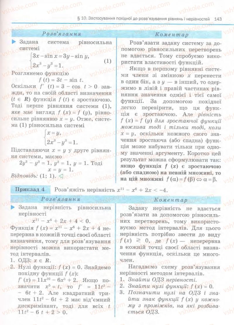 Страница 143 | Підручник Алгебра 11 клас Є.П. Нелін, О.Є. Долгова 2011 Академічний рівень, профільний рівні