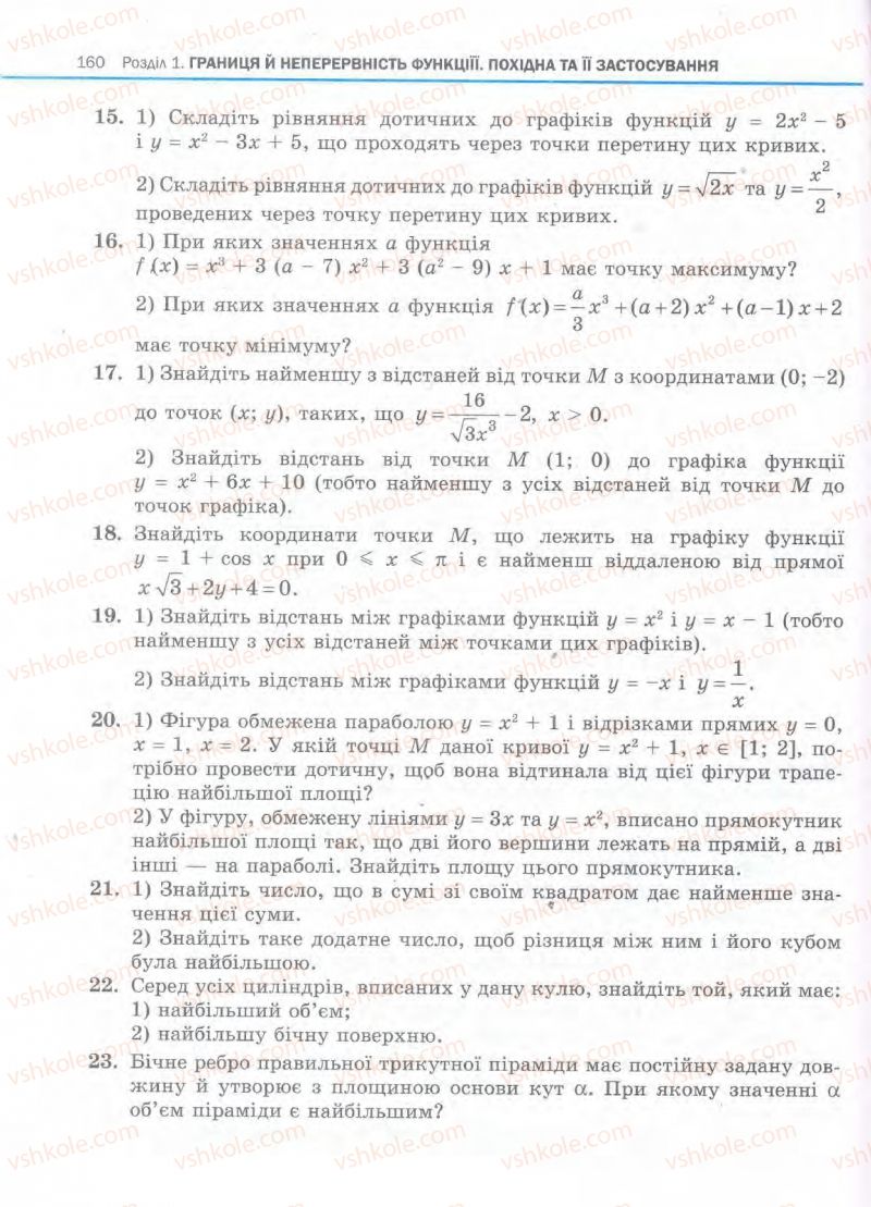 Страница 160 | Підручник Алгебра 11 клас Є.П. Нелін, О.Є. Долгова 2011 Академічний рівень, профільний рівні