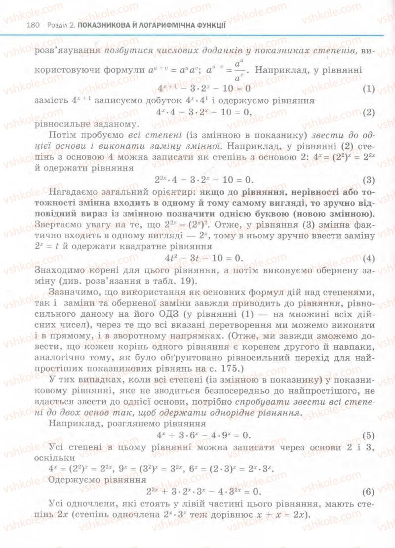 Страница 180 | Підручник Алгебра 11 клас Є.П. Нелін, О.Є. Долгова 2011 Академічний рівень, профільний рівні