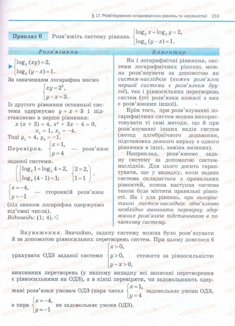 Страница 219 | Підручник Алгебра 11 клас Є.П. Нелін, О.Є. Долгова 2011 Академічний рівень, профільний рівні