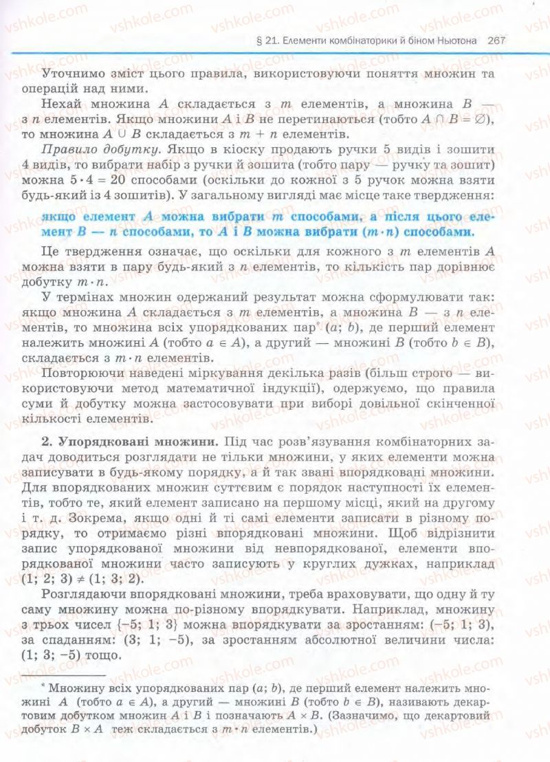 Страница 267 | Підручник Алгебра 11 клас Є.П. Нелін, О.Є. Долгова 2011 Академічний рівень, профільний рівні