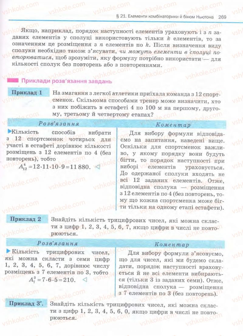 Страница 269 | Підручник Алгебра 11 клас Є.П. Нелін, О.Є. Долгова 2011 Академічний рівень, профільний рівні