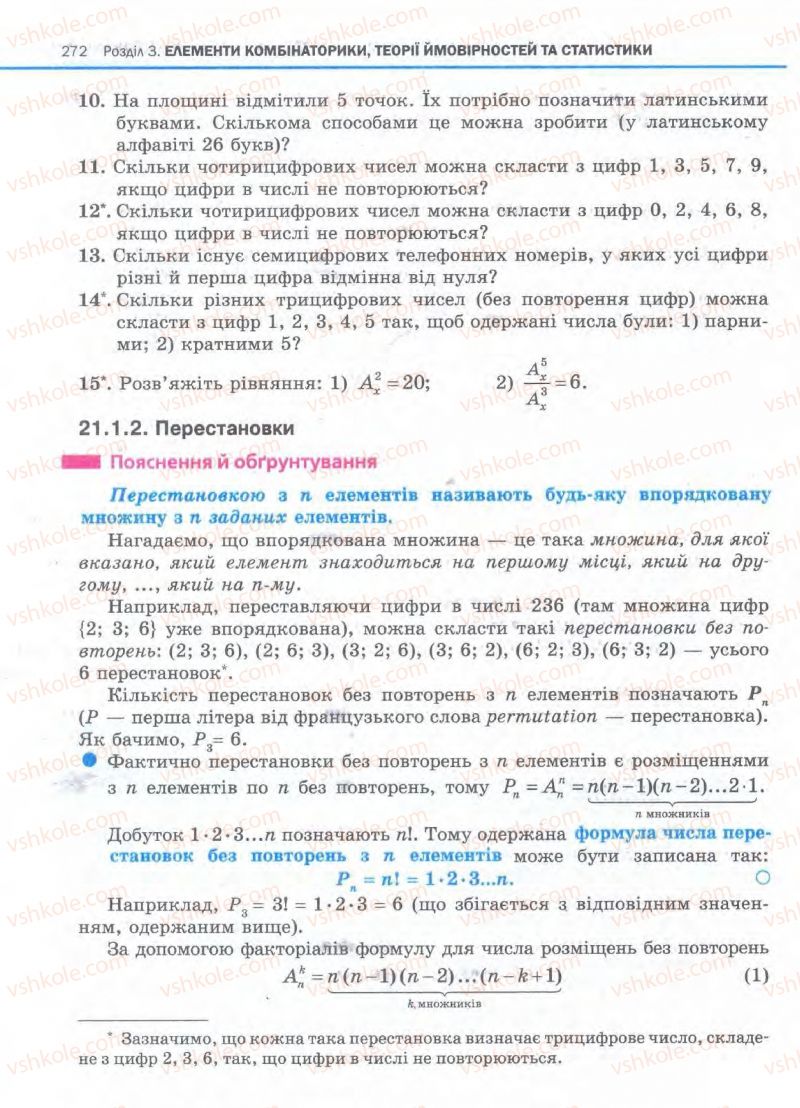 Страница 272 | Підручник Алгебра 11 клас Є.П. Нелін, О.Є. Долгова 2011 Академічний рівень, профільний рівні