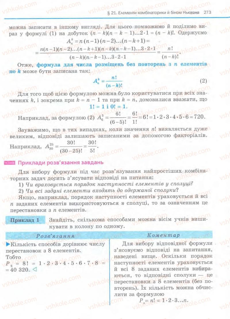 Страница 273 | Підручник Алгебра 11 клас Є.П. Нелін, О.Є. Долгова 2011 Академічний рівень, профільний рівні
