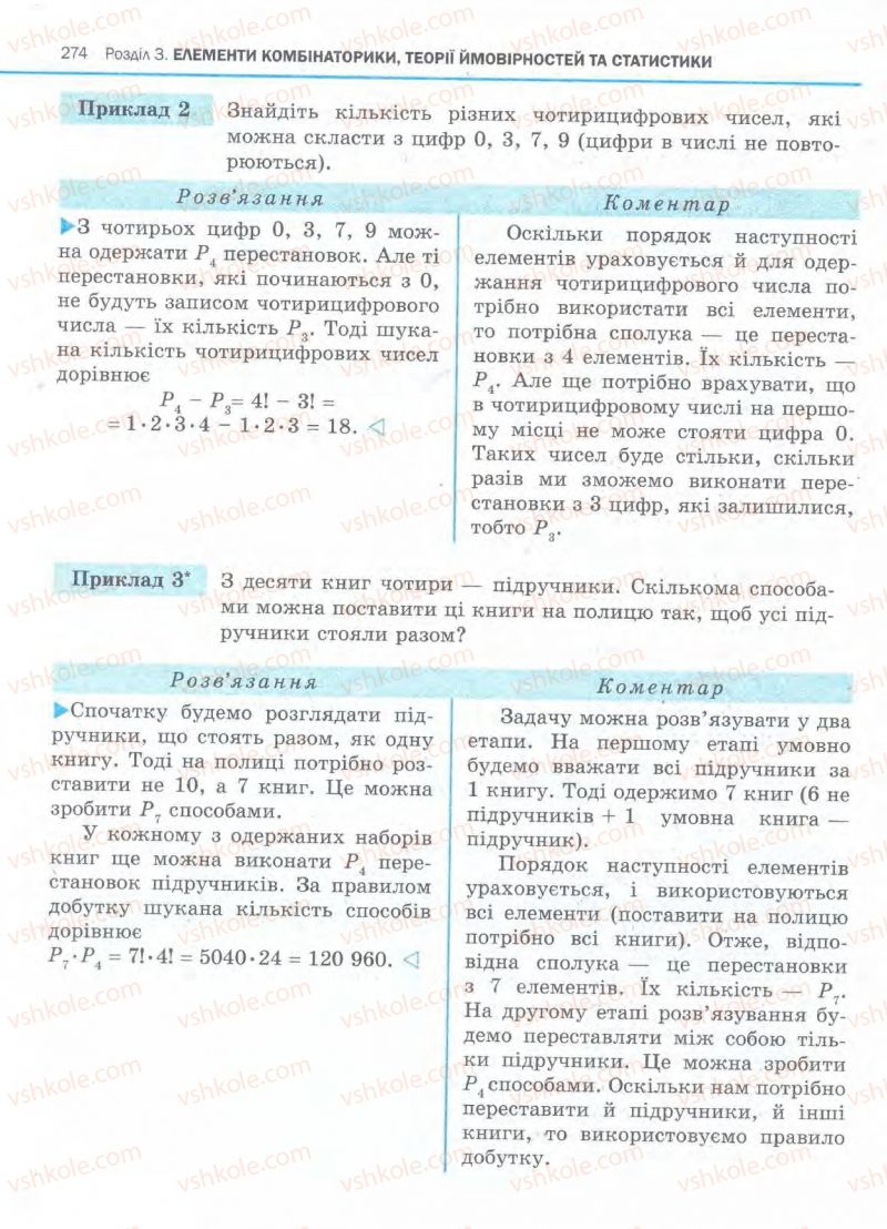 Страница 274 | Підручник Алгебра 11 клас Є.П. Нелін, О.Є. Долгова 2011 Академічний рівень, профільний рівні