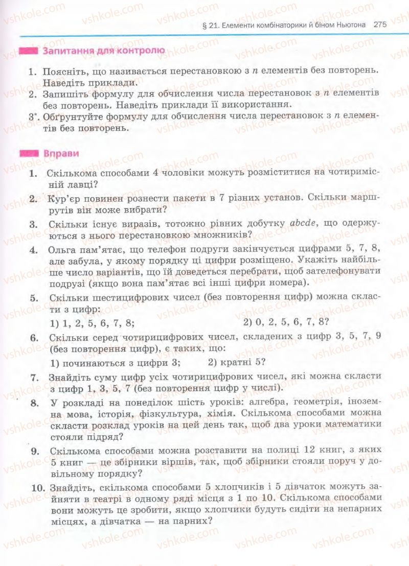Страница 275 | Підручник Алгебра 11 клас Є.П. Нелін, О.Є. Долгова 2011 Академічний рівень, профільний рівні