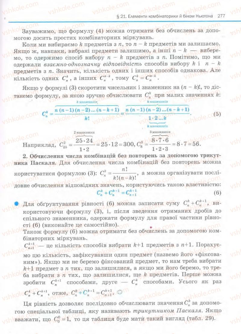 Страница 277 | Підручник Алгебра 11 клас Є.П. Нелін, О.Є. Долгова 2011 Академічний рівень, профільний рівні