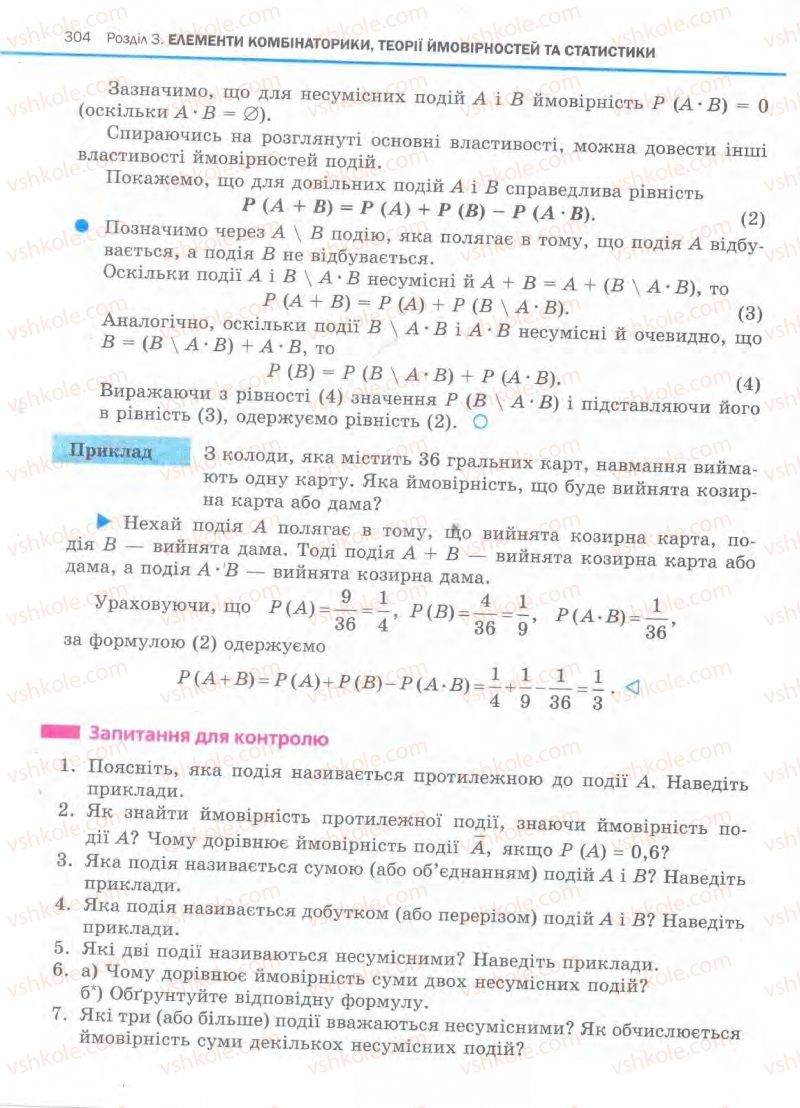 Страница 304 | Підручник Алгебра 11 клас Є.П. Нелін, О.Є. Долгова 2011 Академічний рівень, профільний рівні