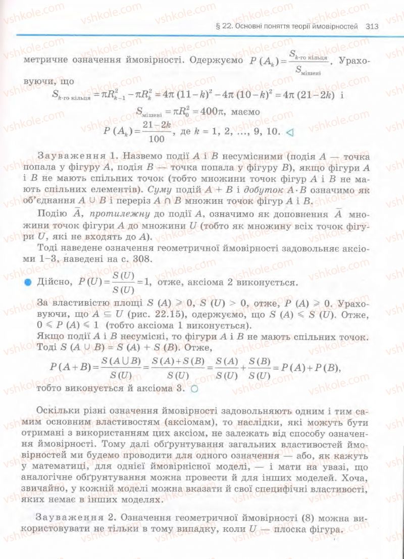 Страница 313 | Підручник Алгебра 11 клас Є.П. Нелін, О.Є. Долгова 2011 Академічний рівень, профільний рівні