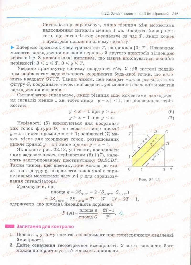 Страница 315 | Підручник Алгебра 11 клас Є.П. Нелін, О.Є. Долгова 2011 Академічний рівень, профільний рівні