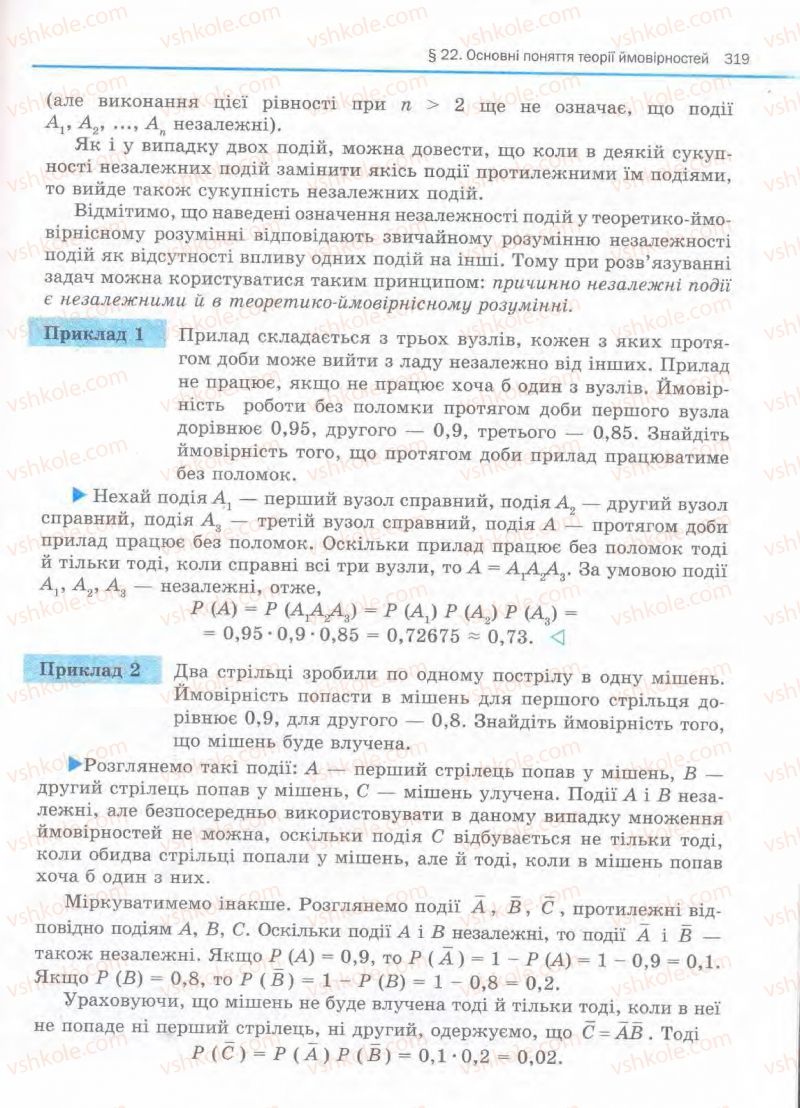 Страница 319 | Підручник Алгебра 11 клас Є.П. Нелін, О.Є. Долгова 2011 Академічний рівень, профільний рівні